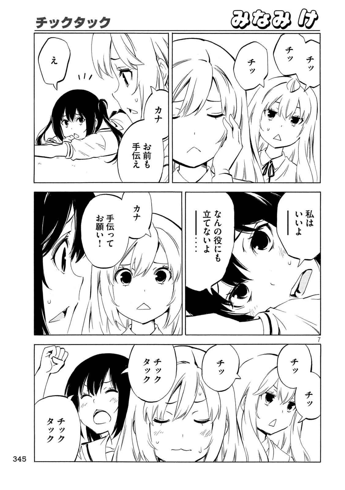 みなみけ 第513話 - 7