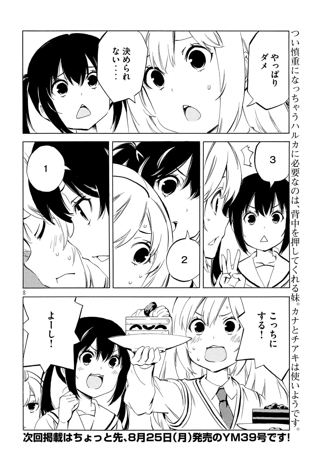 みなみけ 第513話 - 8