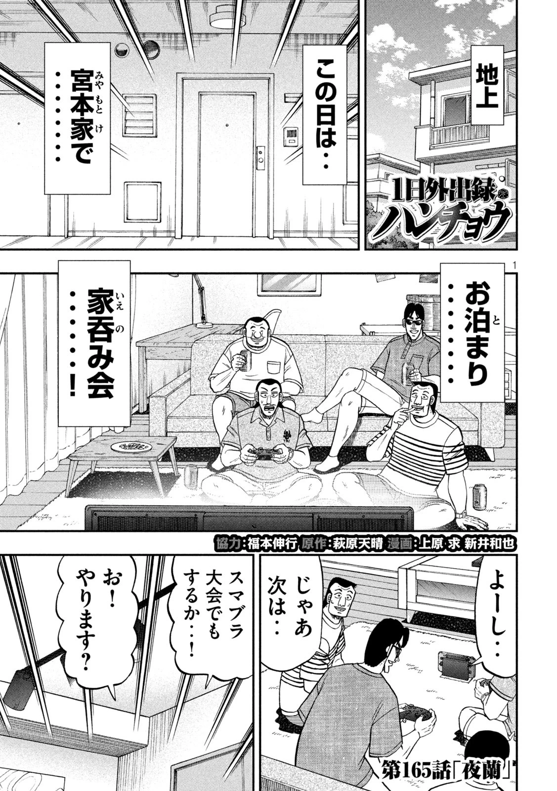 1日外出録ハンチョウ 第165話 - 1