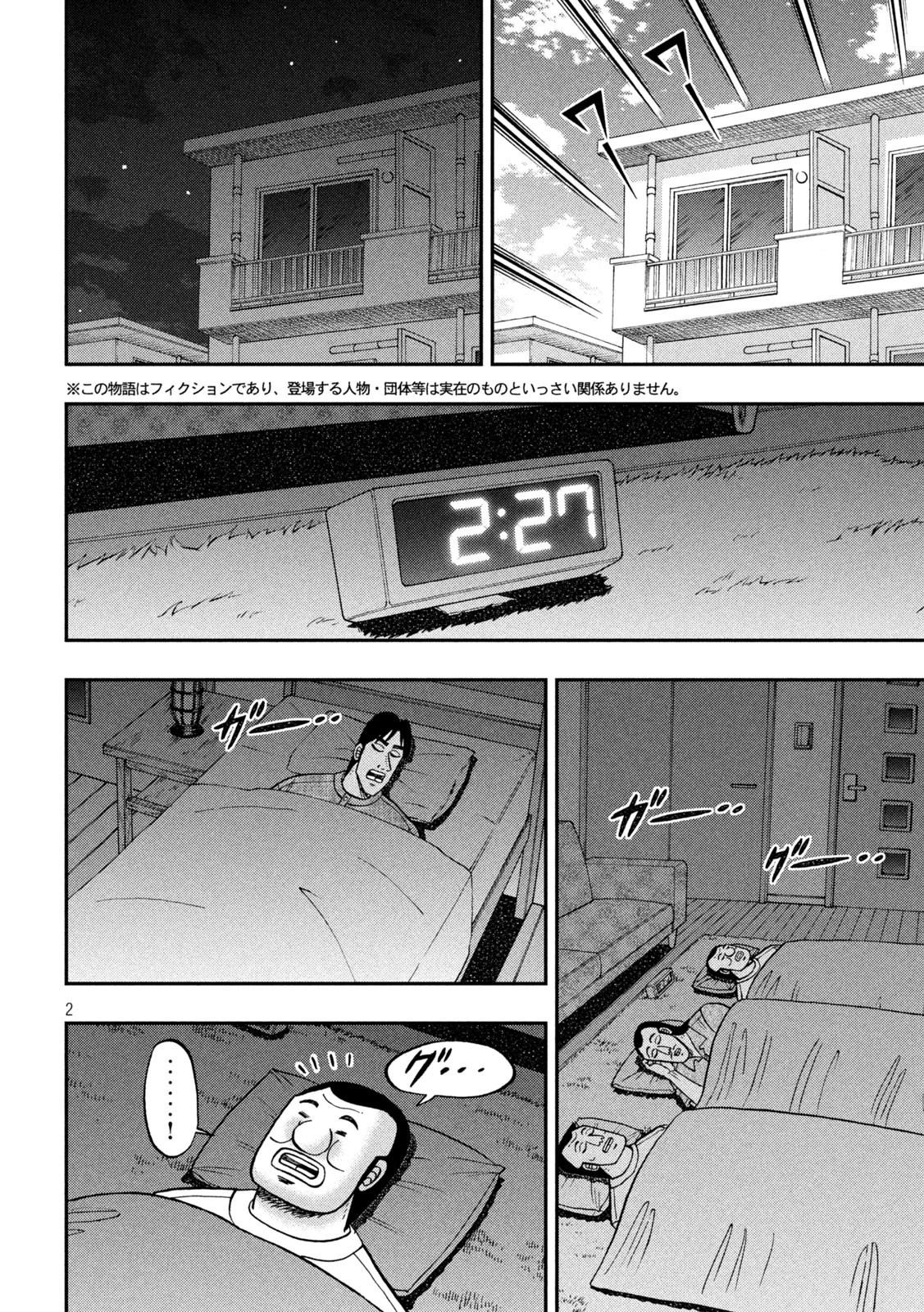 1日外出録ハンチョウ 第165話 - 2