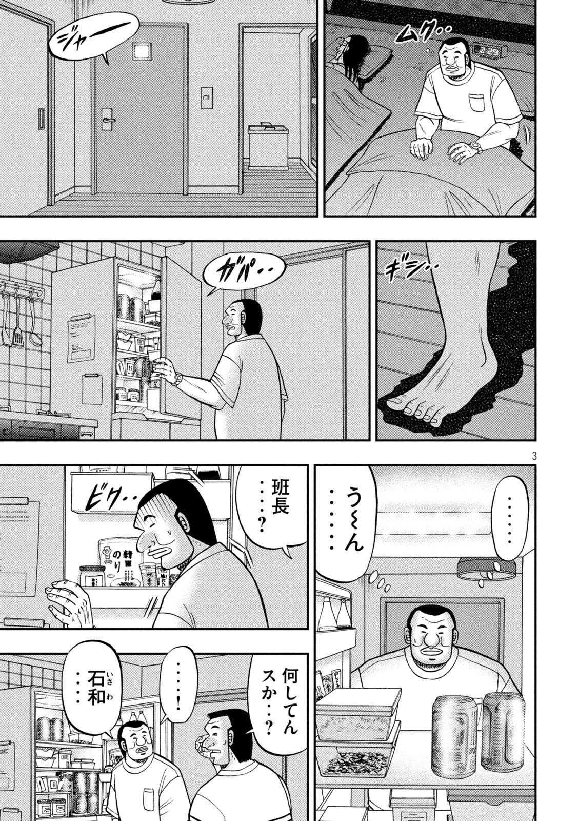 1日外出録ハンチョウ 第165話 - 3