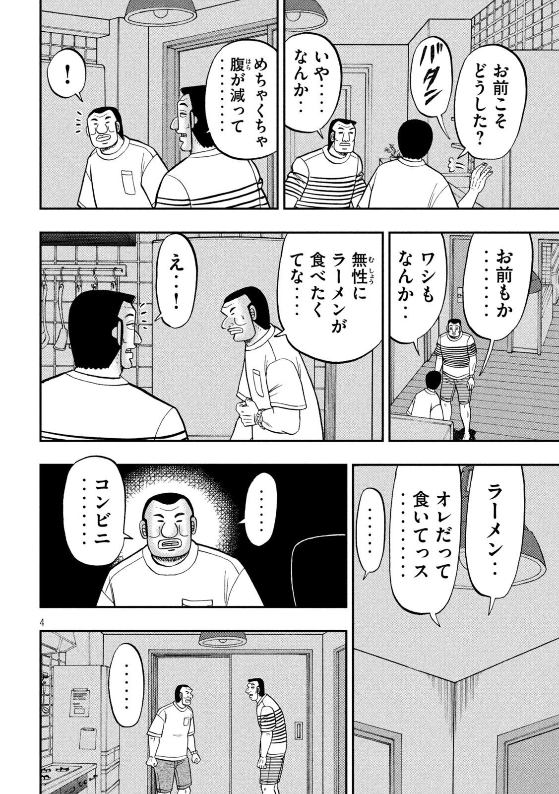 1日外出録ハンチョウ 第165話 - 4