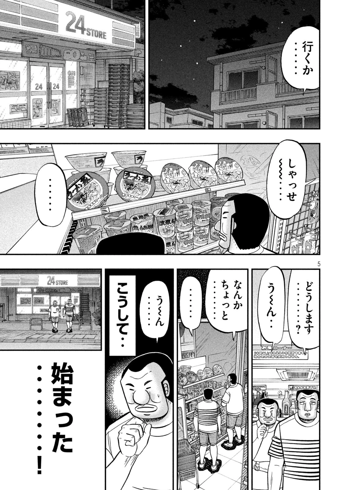 1日外出録ハンチョウ 第165話 - 5