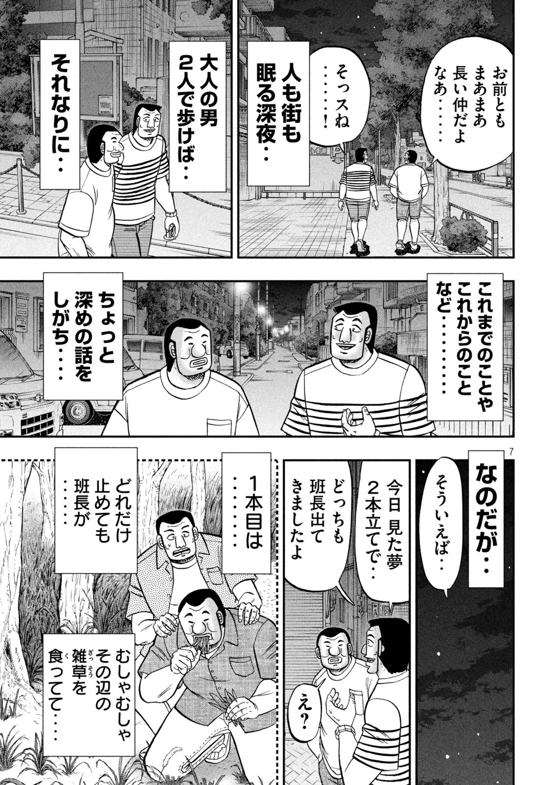 1日外出録ハンチョウ 第165話 - 7