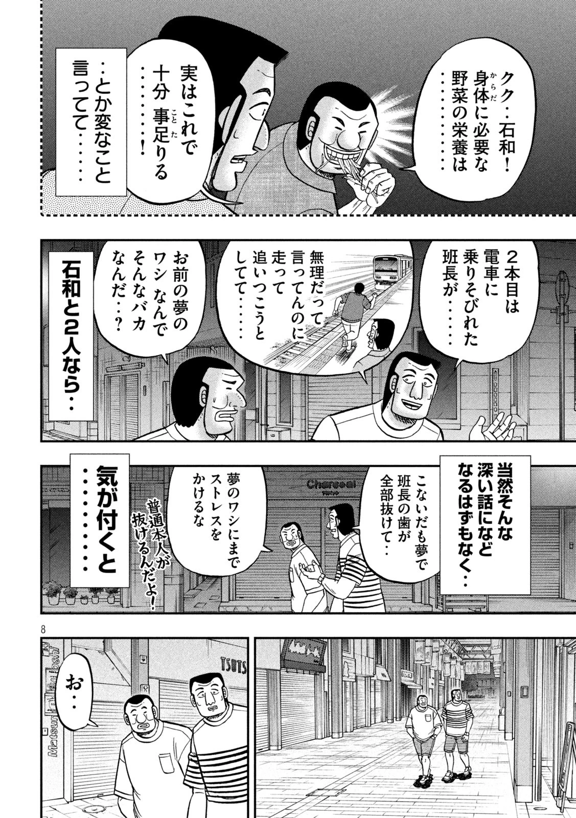 1日外出録ハンチョウ 第165話 - 8
