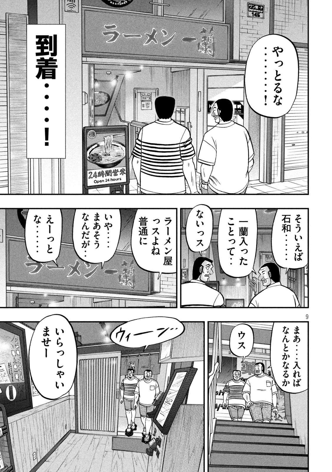 1日外出録ハンチョウ 第165話 - 9