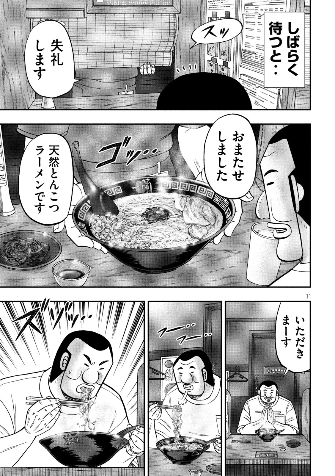 1日外出録ハンチョウ 第165話 - 11