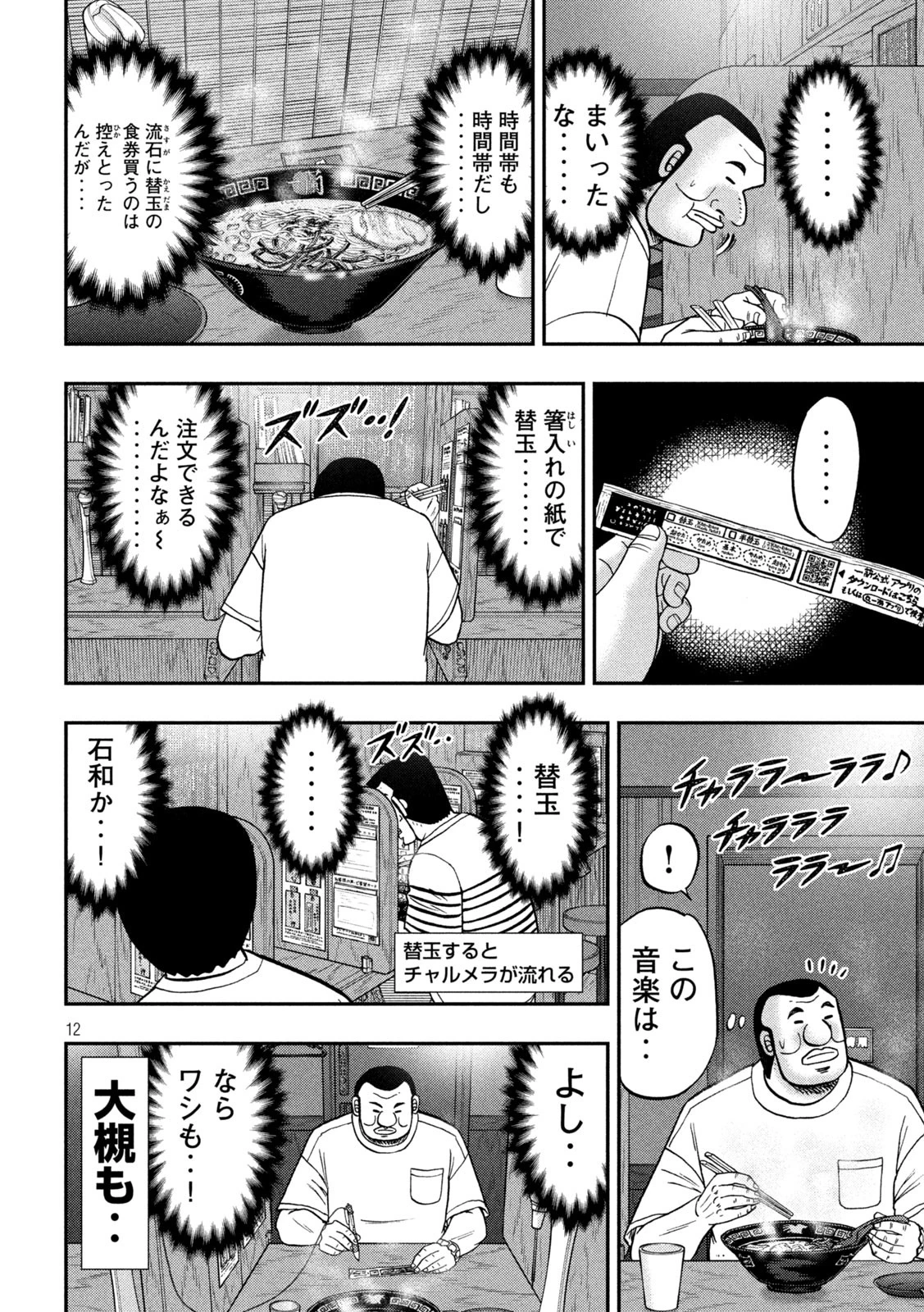 1日外出録ハンチョウ 第165話 - 12