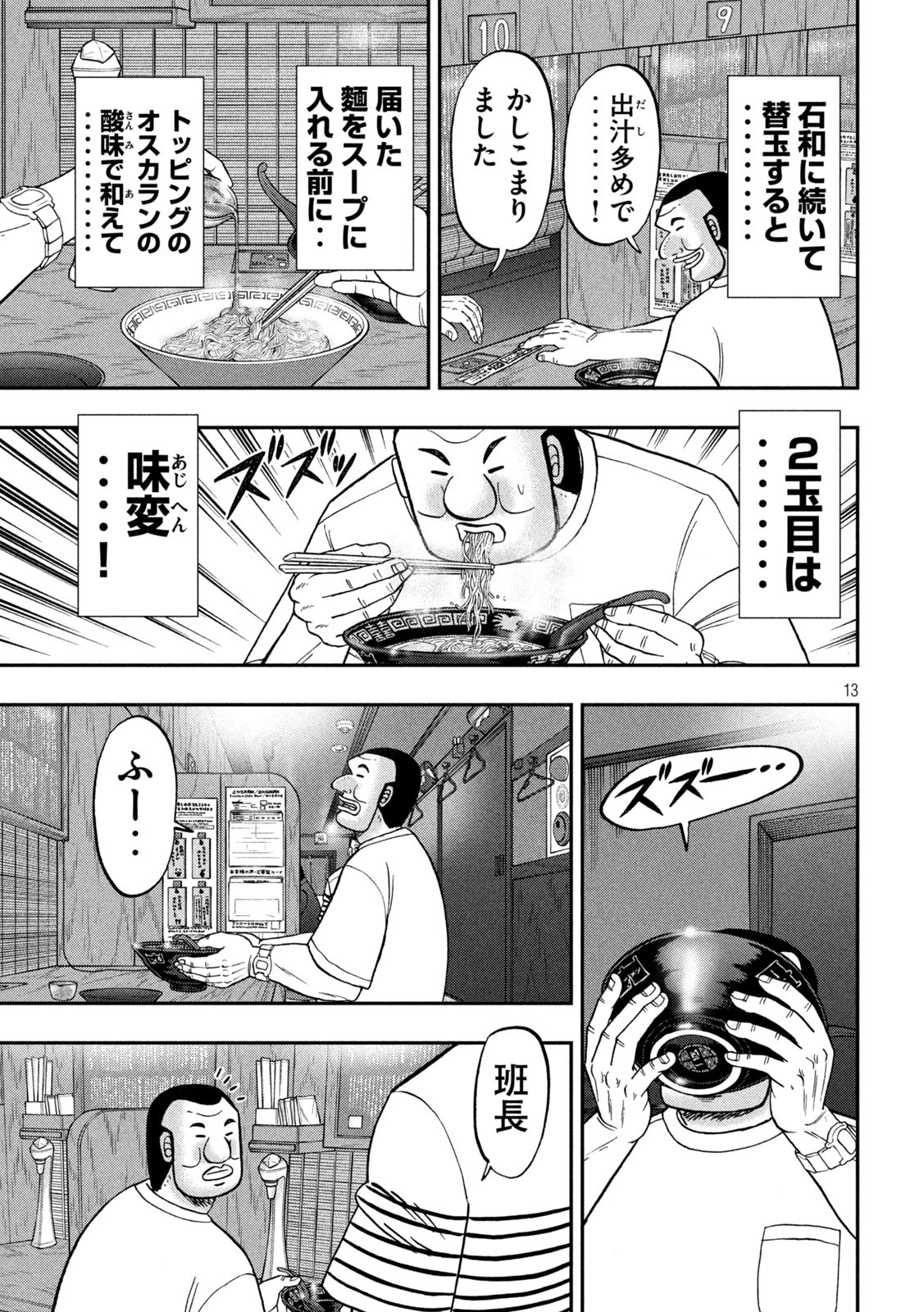 1日外出録ハンチョウ 第165話 - 13