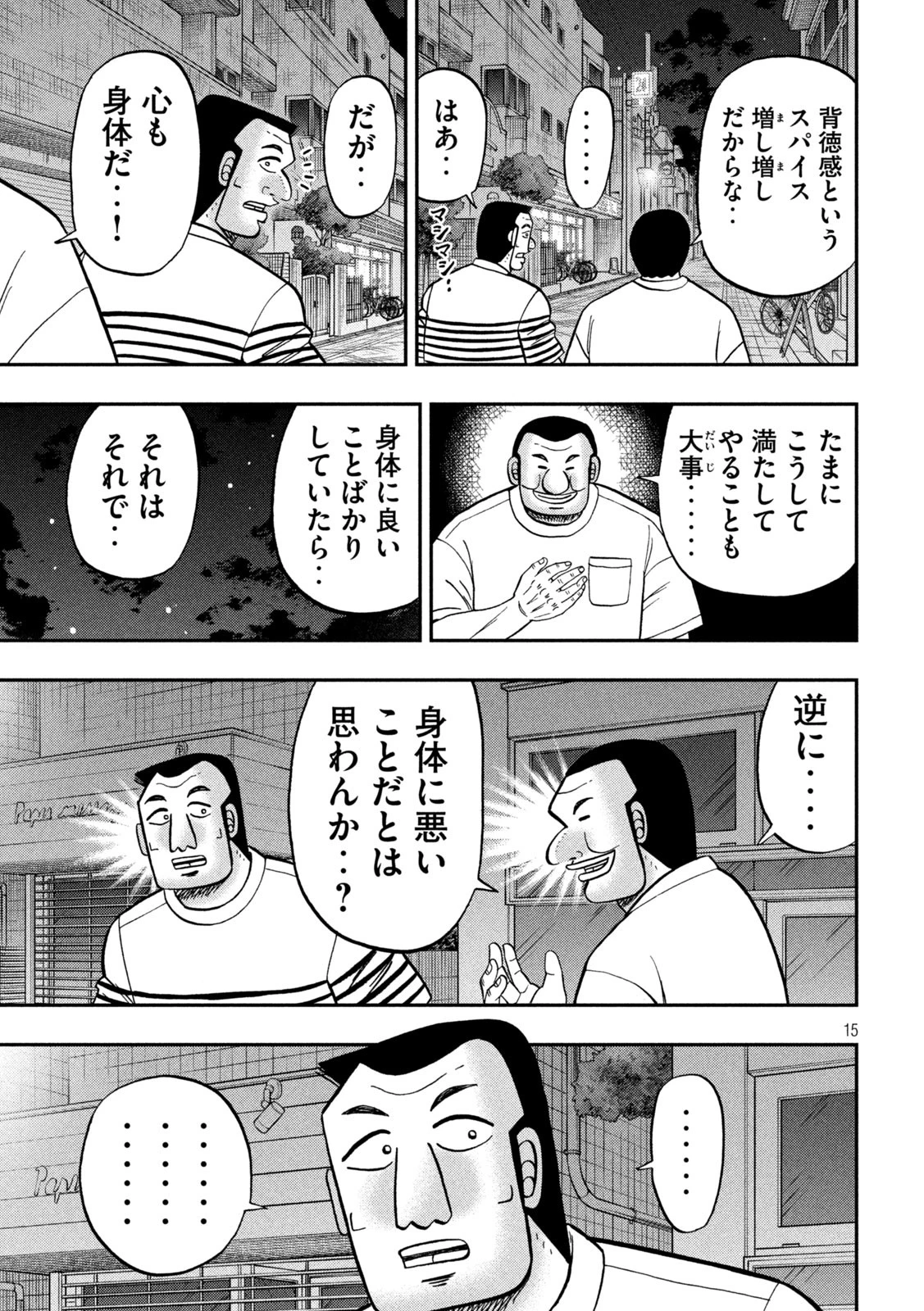 1日外出録ハンチョウ 第165話 - 15