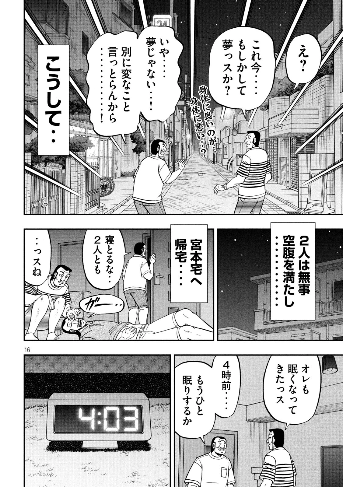 1日外出録ハンチョウ 第165話 - 16