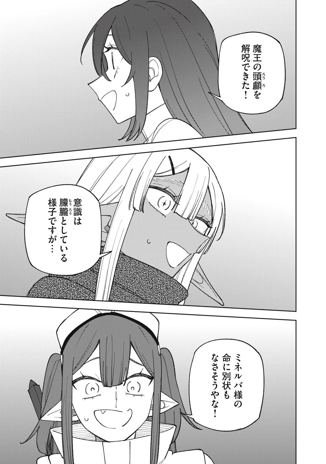 Ｓランクパーティから解雇された【呪具師】～『呪いのアイテム』しか作れませんが、その性能はアーティファクト級なり……！～ 第48.2話 - 4