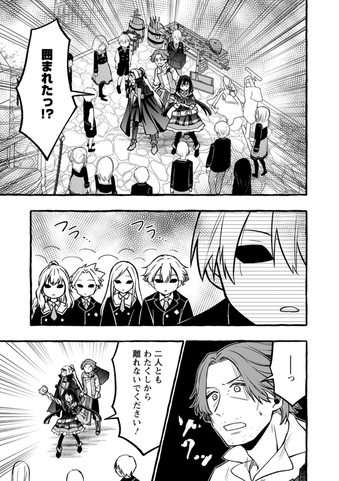 追放されたおっさん鍛冶師、なぜか伝説の大名工になる ～昔おもちゃの武器を造ってあげた子供たちが全員英雄になっていた～ 第13.1話 - 5