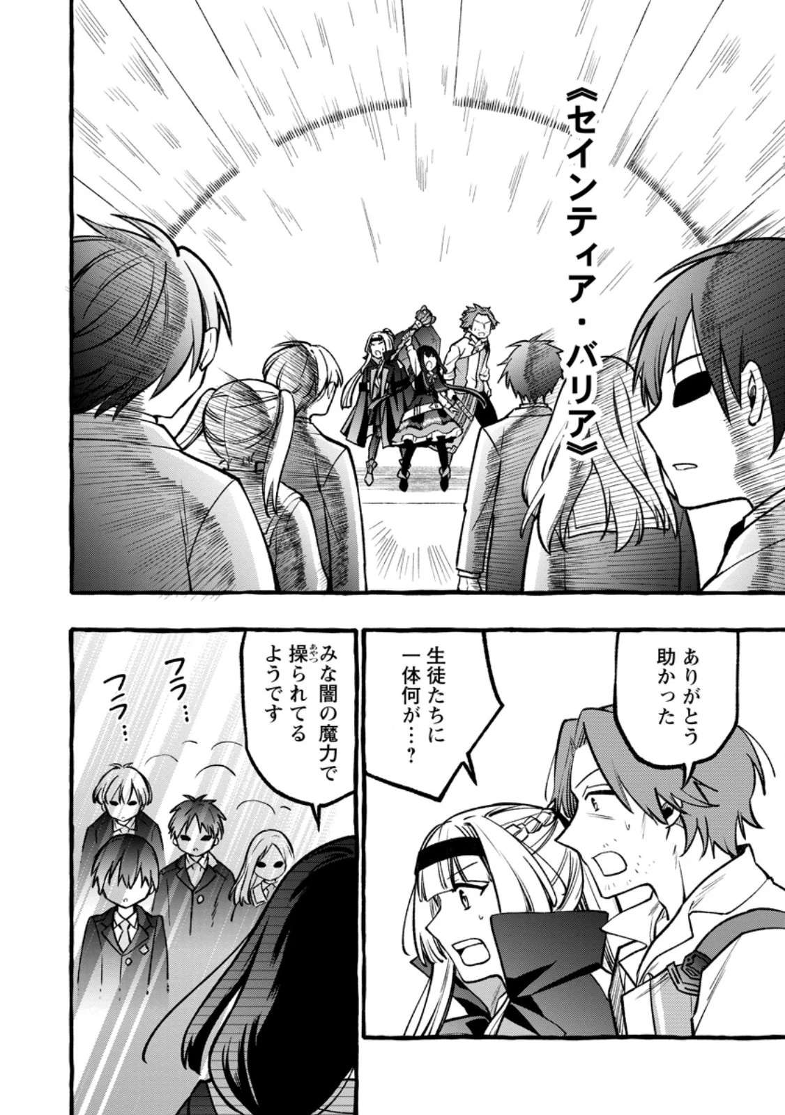 追放されたおっさん鍛冶師、なぜか伝説の大名工になる ～昔おもちゃの武器を造ってあげた子供たちが全員英雄になっていた～ 第13.1話 - 6