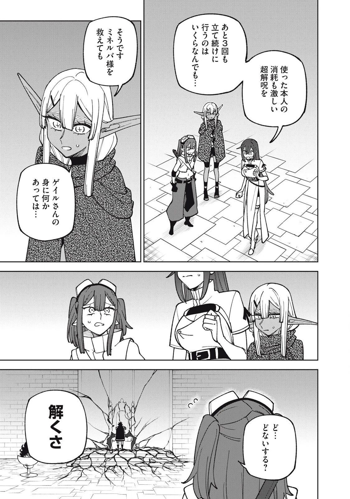 Ｓランクパーティから解雇された【呪具師】～『呪いのアイテム』しか作れませんが、その性能はアーティファクト級なり……！～ 第48.2話 - 6