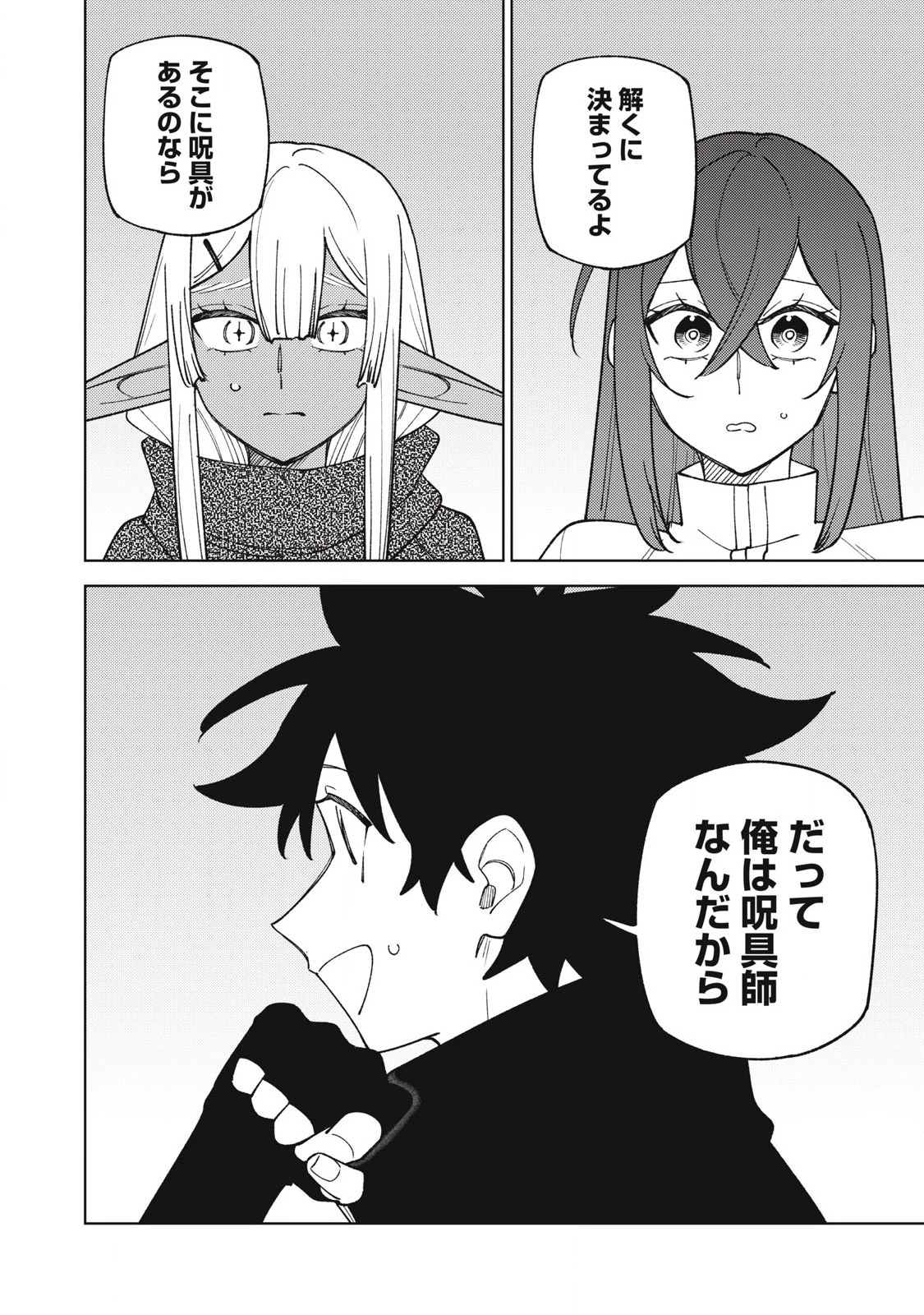 Ｓランクパーティから解雇された【呪具師】～『呪いのアイテム』しか作れませんが、その性能はアーティファクト級なり……！～ 第48.2話 - 7