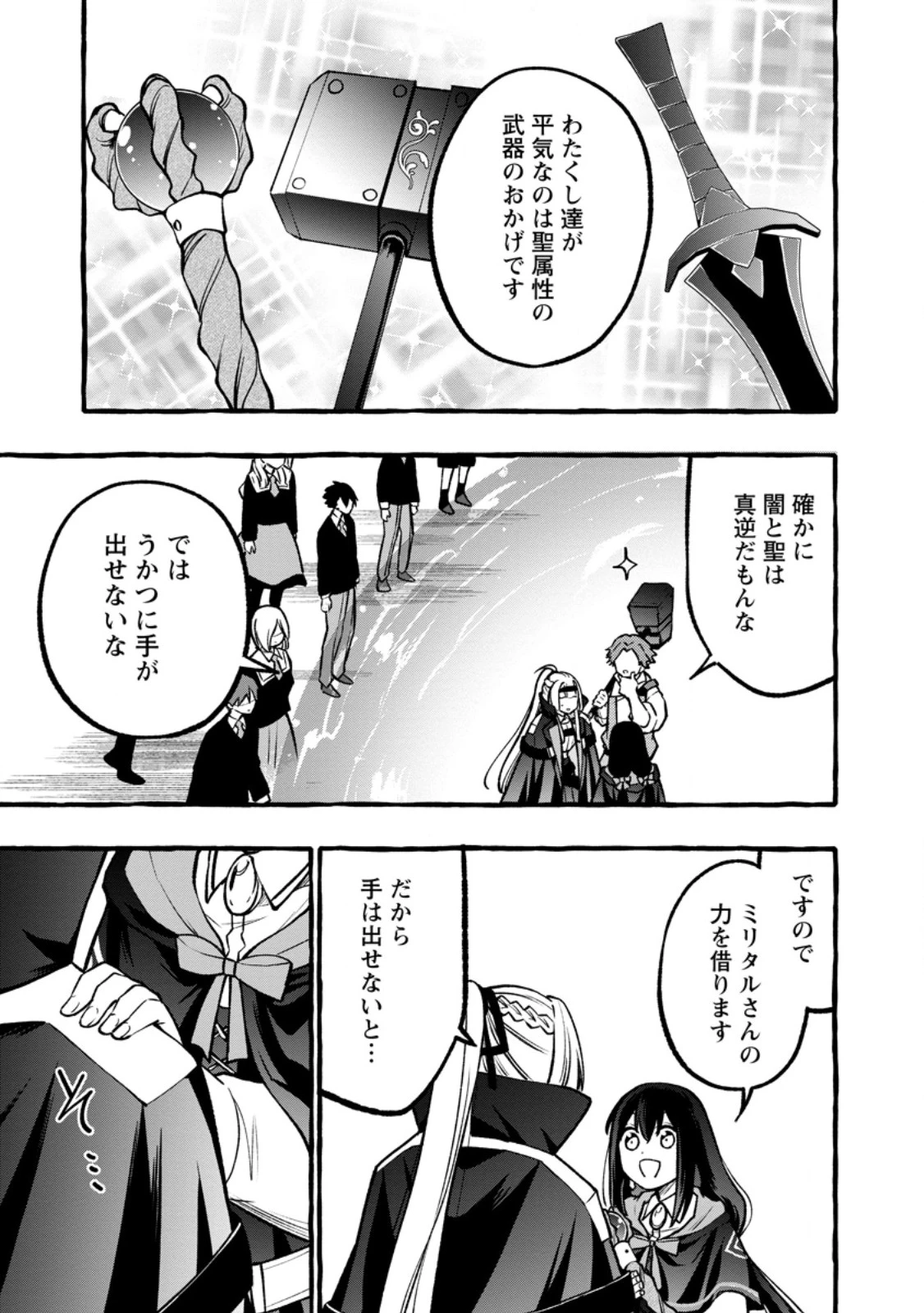 追放されたおっさん鍛冶師、なぜか伝説の大名工になる ～昔おもちゃの武器を造ってあげた子供たちが全員英雄になっていた～ 第13.1話 - 7