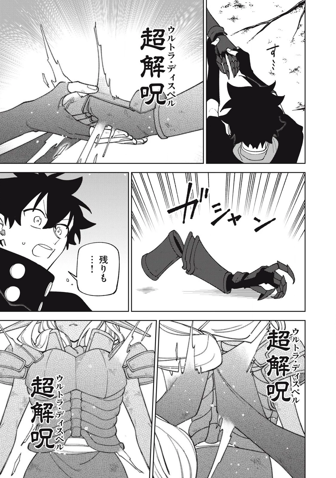 Ｓランクパーティから解雇された【呪具師】～『呪いのアイテム』しか作れませんが、その性能はアーティファクト級なり……！～ 第48.2話 - 8