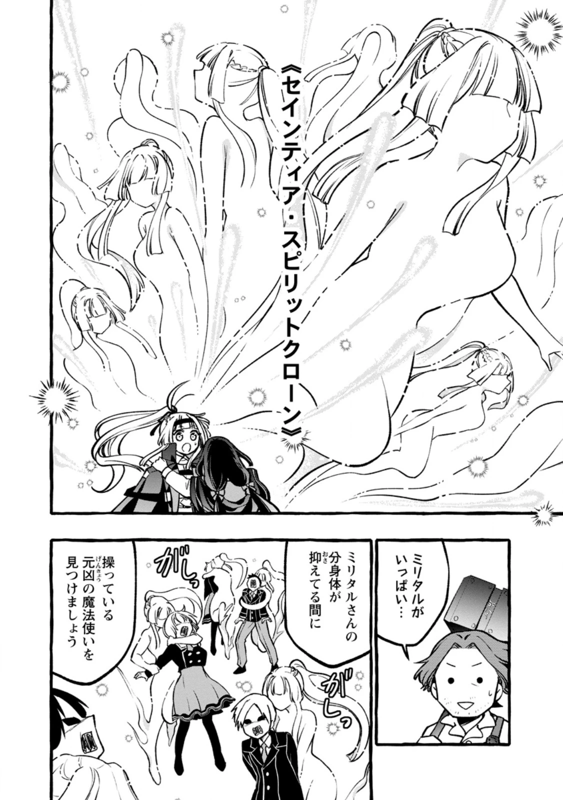 追放されたおっさん鍛冶師、なぜか伝説の大名工になる ～昔おもちゃの武器を造ってあげた子供たちが全員英雄になっていた～ 第13.1話 - 8