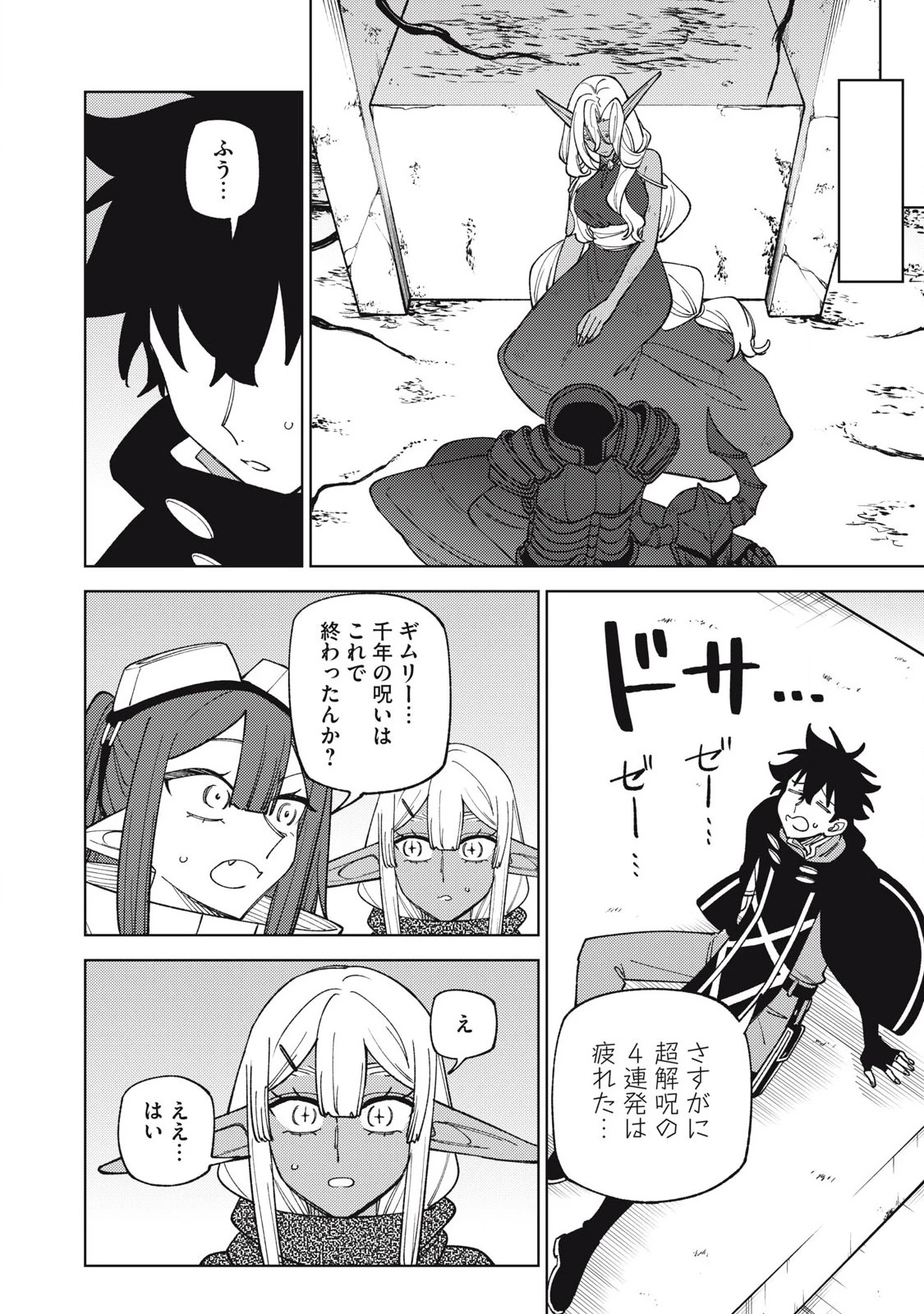 Ｓランクパーティから解雇された【呪具師】～『呪いのアイテム』しか作れませんが、その性能はアーティファクト級なり……！～ 第48.2話 - 9