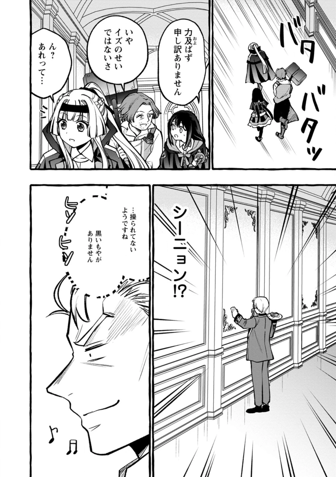 追放されたおっさん鍛冶師、なぜか伝説の大名工になる ～昔おもちゃの武器を造ってあげた子供たちが全員英雄になっていた～ 第13.1話 - 10