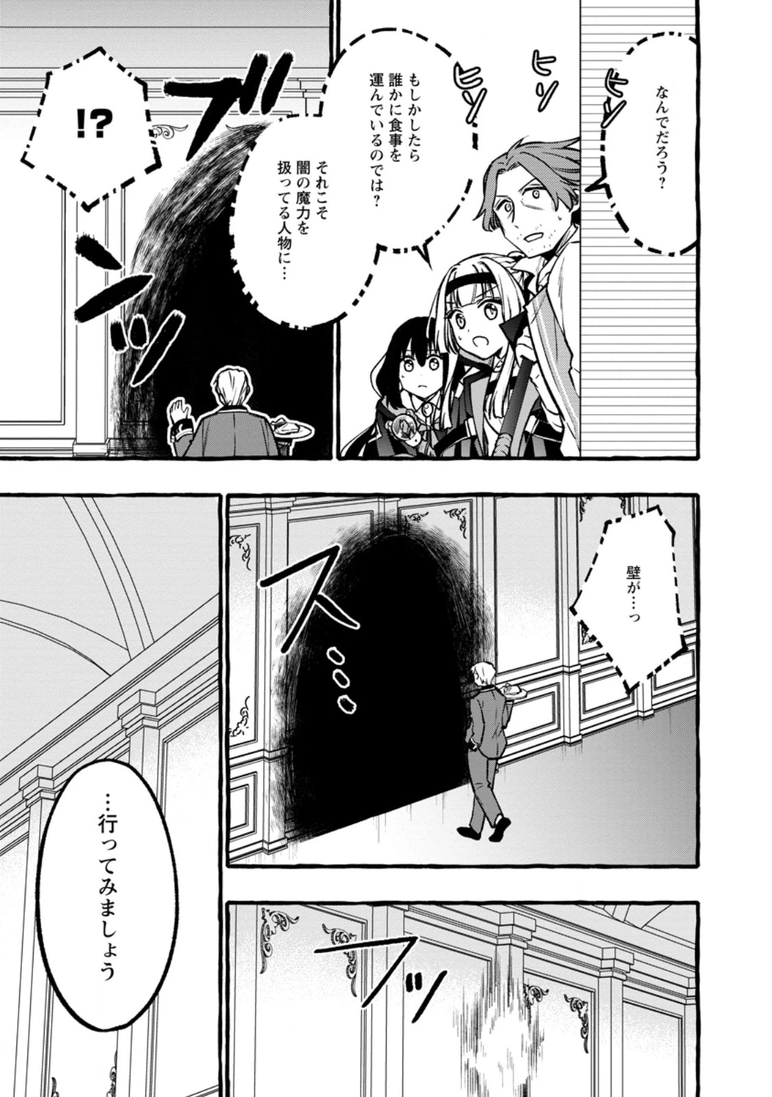 追放されたおっさん鍛冶師、なぜか伝説の大名工になる ～昔おもちゃの武器を造ってあげた子供たちが全員英雄になっていた～ 第13.1話 - 11