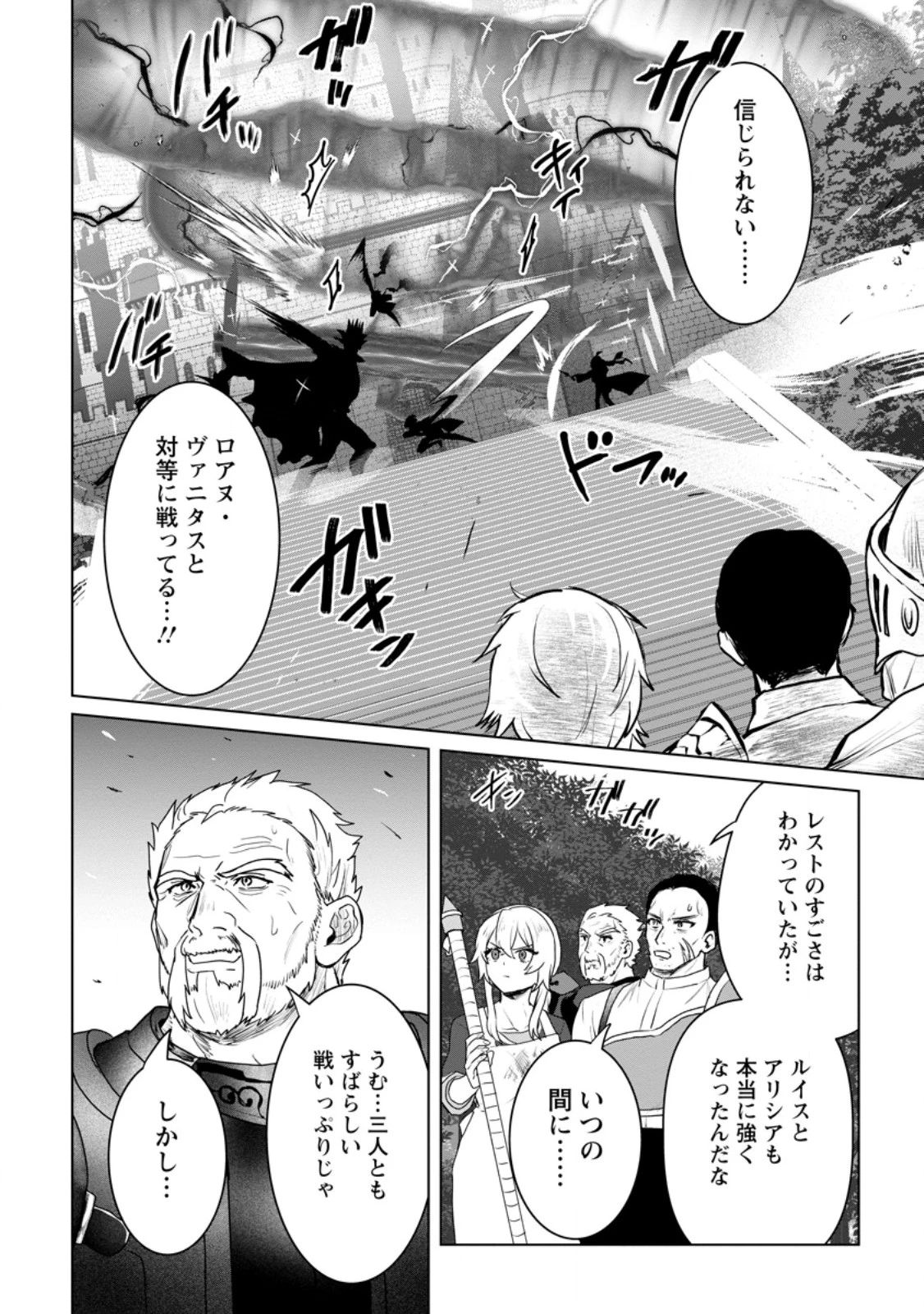 最底辺のおっさん冒険者。ギルドを追放されるところで今までの努力が報われ、急に最強スキル《無条件勝利》を得る 第11.2話 - 2