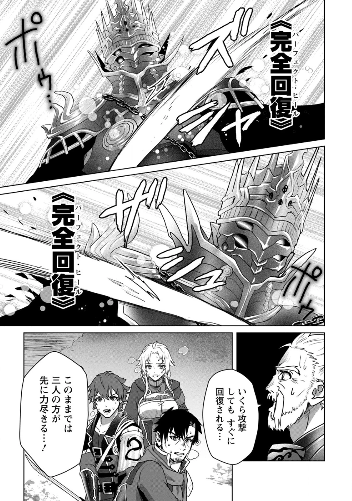 最底辺のおっさん冒険者。ギルドを追放されるところで今までの努力が報われ、急に最強スキル《無条件勝利》を得る 第11.2話 - 3