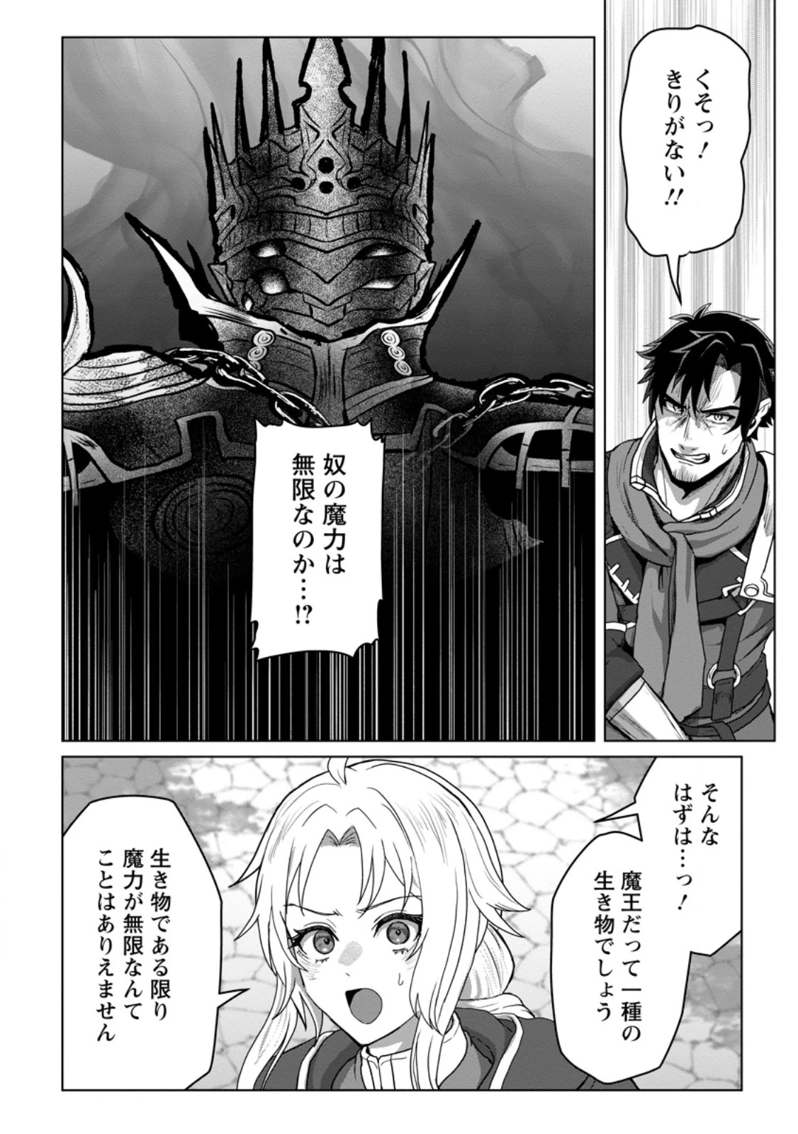 最底辺のおっさん冒険者。ギルドを追放されるところで今までの努力が報われ、急に最強スキル《無条件勝利》を得る 第11.2話 - 4