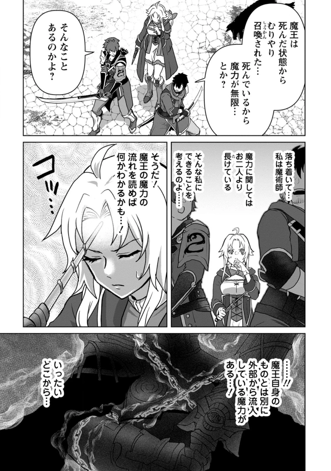 最底辺のおっさん冒険者。ギルドを追放されるところで今までの努力が報われ、急に最強スキル《無条件勝利》を得る 第11.2話 - 5