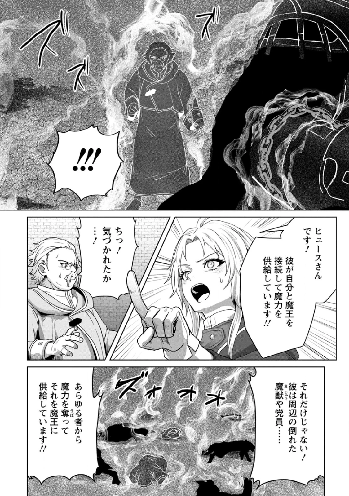 最底辺のおっさん冒険者。ギルドを追放されるところで今までの努力が報われ、急に最強スキル《無条件勝利》を得る 第11.2話 - 6