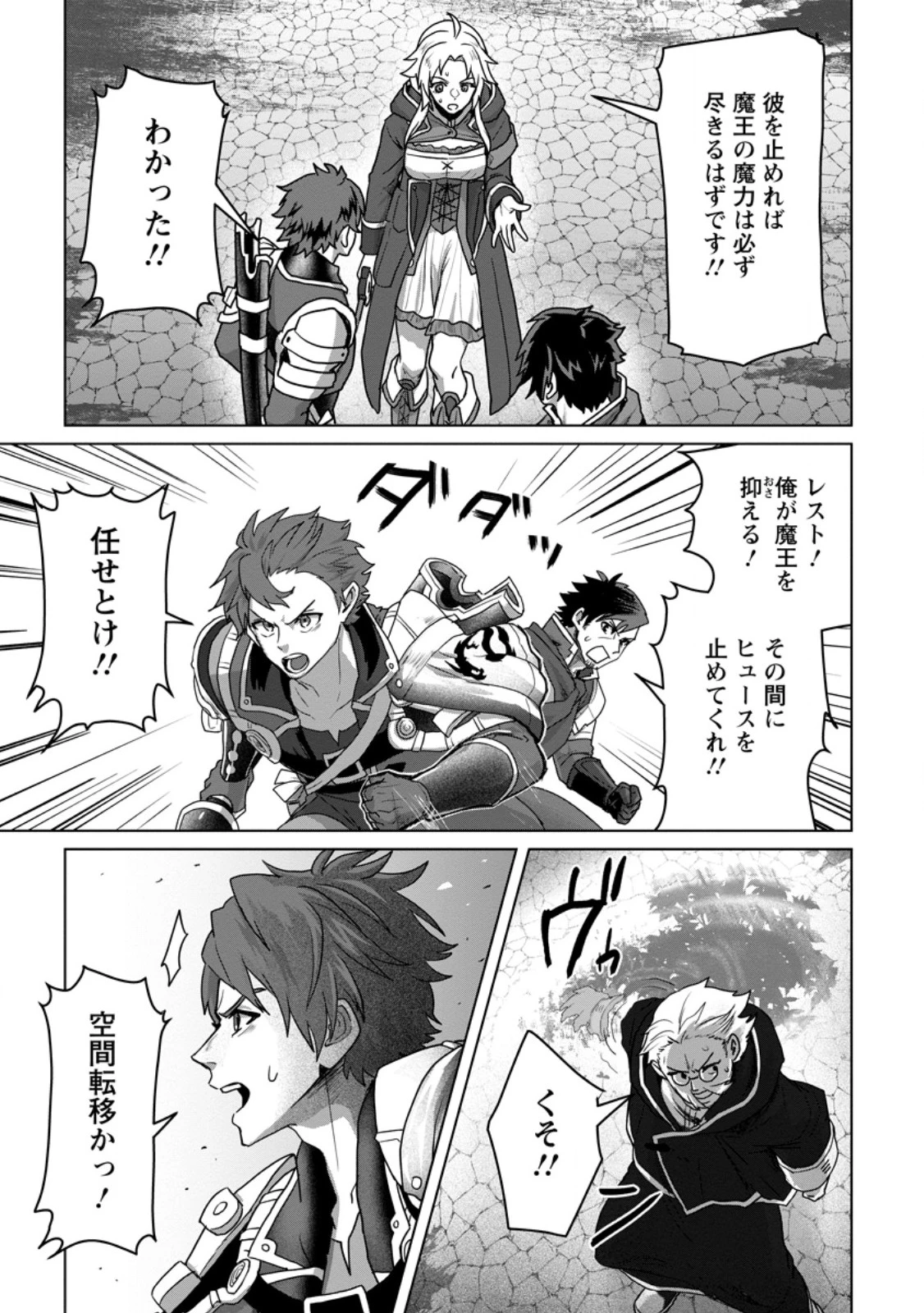 最底辺のおっさん冒険者。ギルドを追放されるところで今までの努力が報われ、急に最強スキル《無条件勝利》を得る 第11.2話 - 7