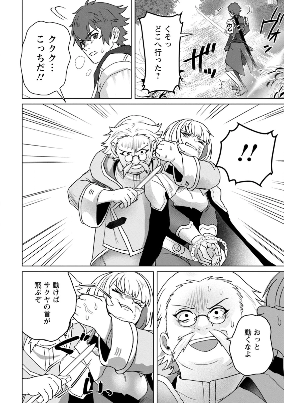 最底辺のおっさん冒険者。ギルドを追放されるところで今までの努力が報われ、急に最強スキル《無条件勝利》を得る 第11.2話 - 8