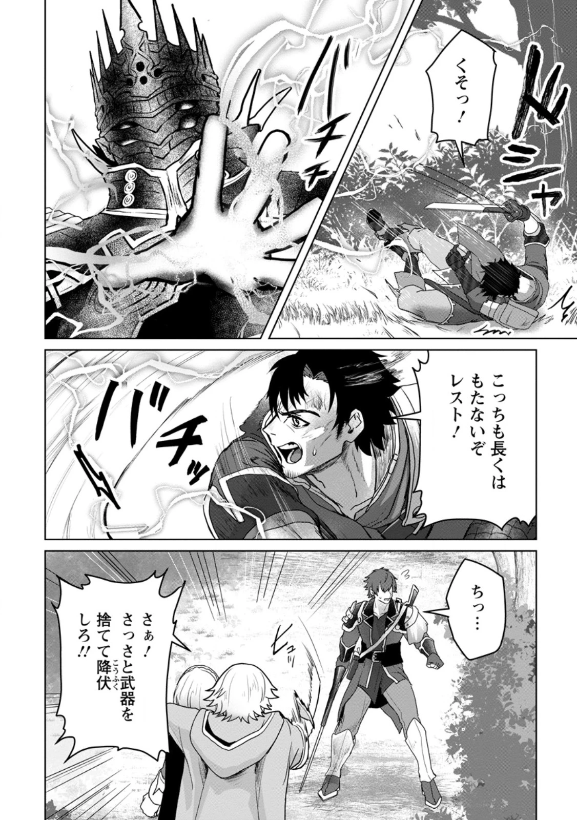 最底辺のおっさん冒険者。ギルドを追放されるところで今までの努力が報われ、急に最強スキル《無条件勝利》を得る 第11.2話 - 10