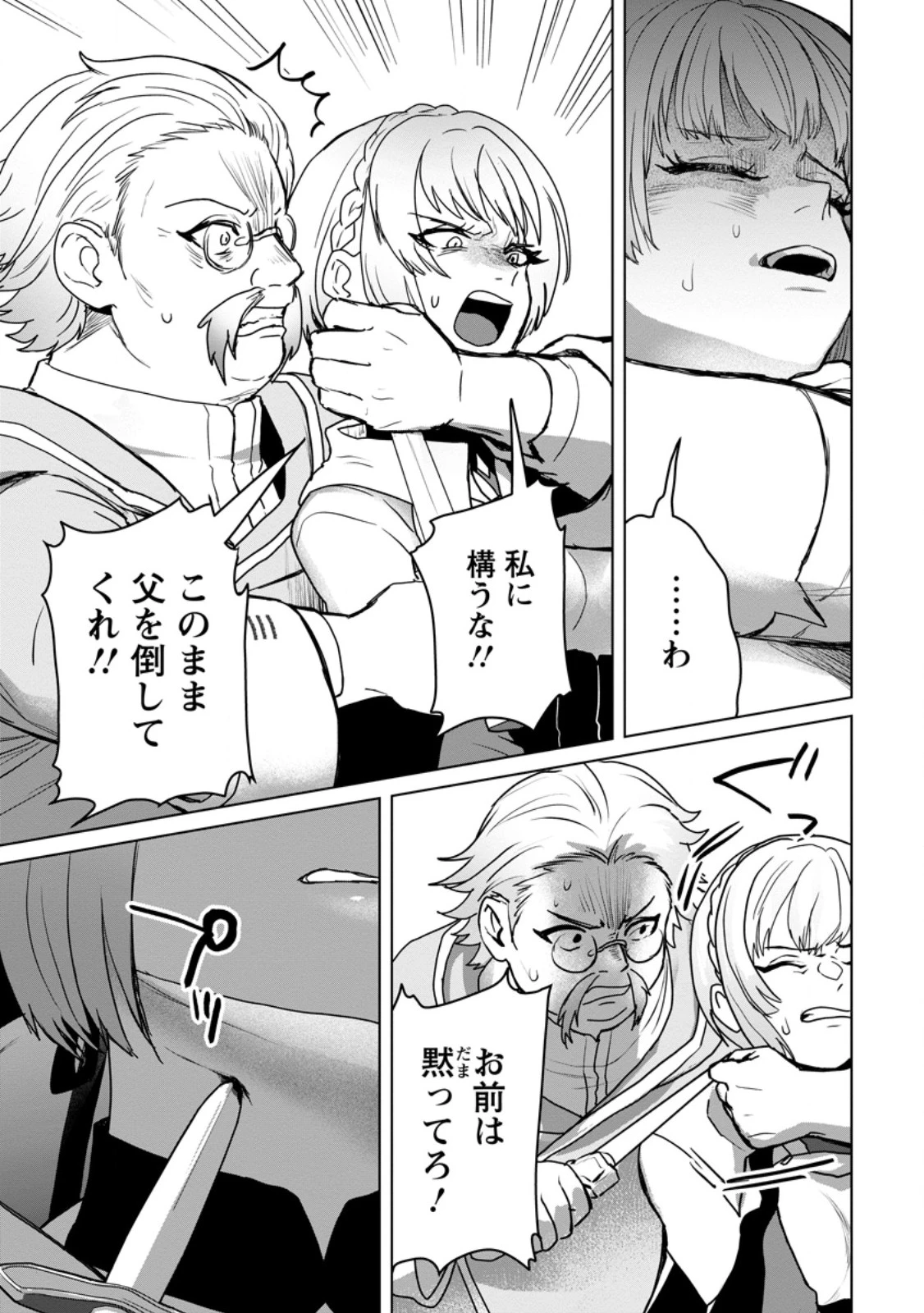 最底辺のおっさん冒険者。ギルドを追放されるところで今までの努力が報われ、急に最強スキル《無条件勝利》を得る 第11.2話 - 11