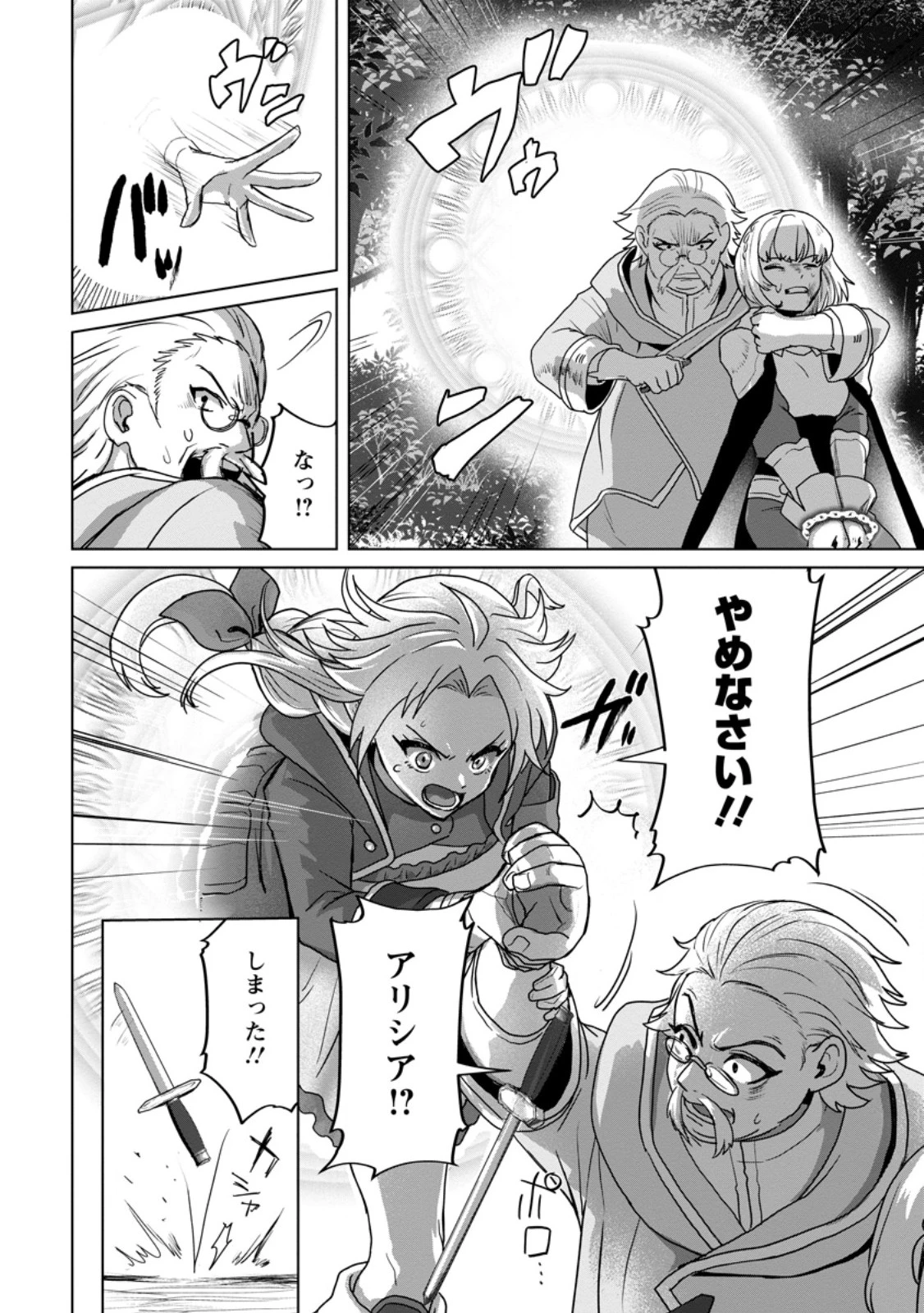 最底辺のおっさん冒険者。ギルドを追放されるところで今までの努力が報われ、急に最強スキル《無条件勝利》を得る 第11.2話 - 12