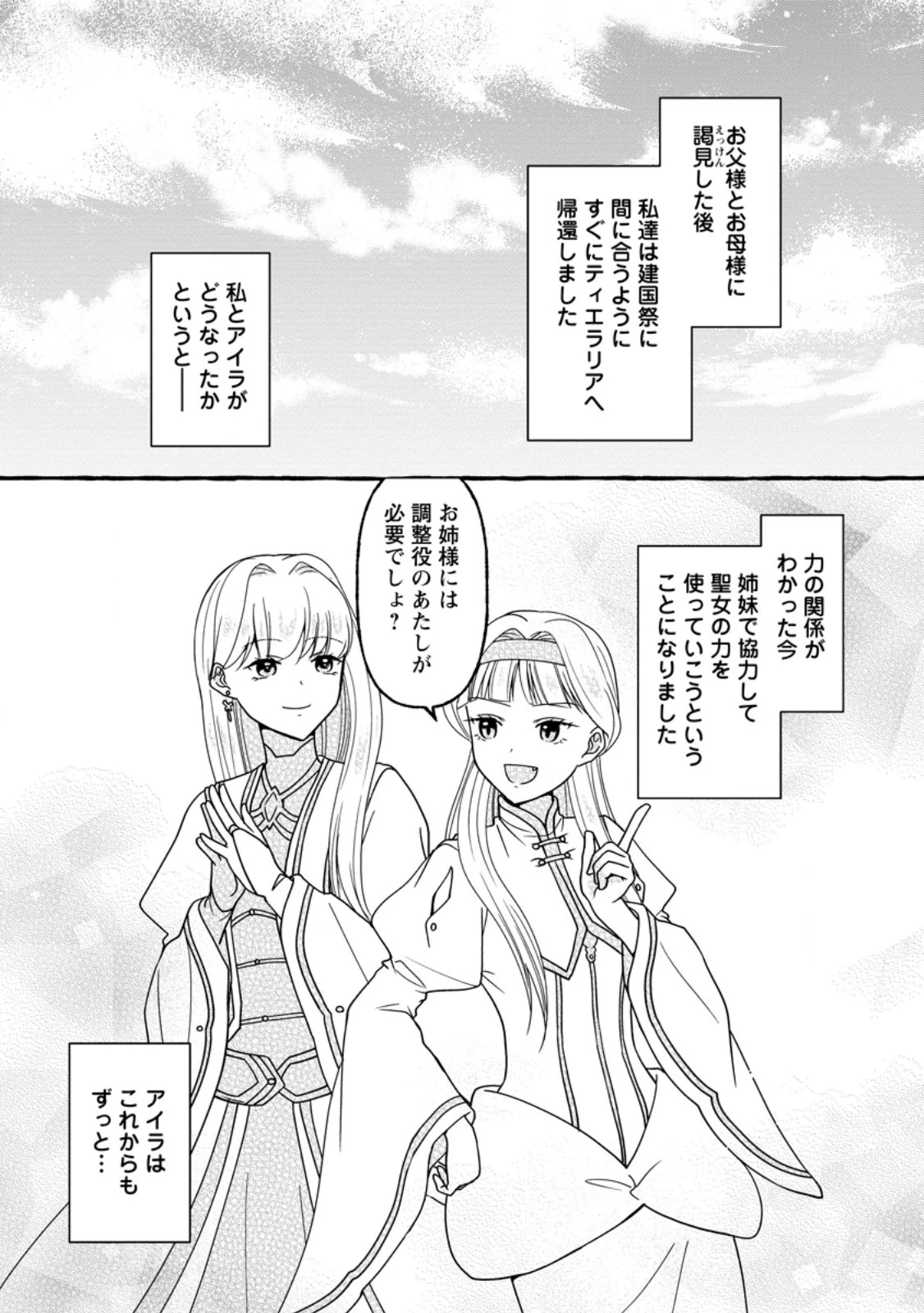 身代わりの落ちこぼれ生贄聖女は敵国王弟に溺愛される ～処刑の日はいつでしょう？ え、なぜこんなに大事にされてるんでしょうか～ 第15話 - 2