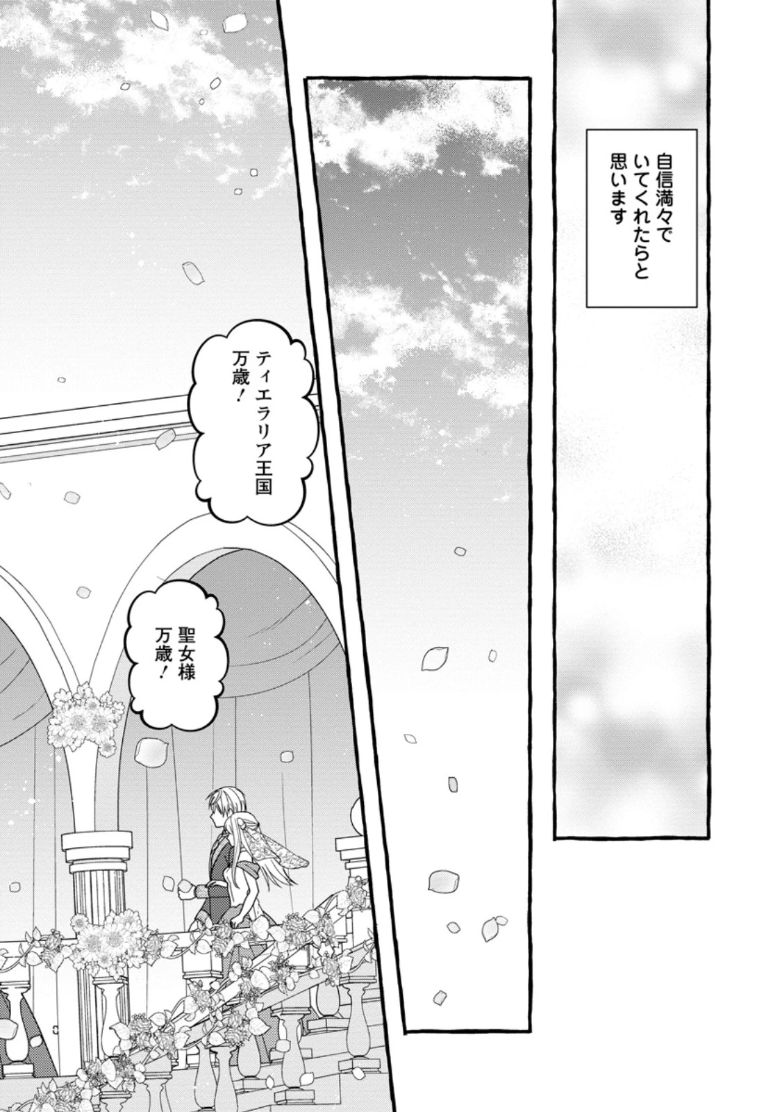 身代わりの落ちこぼれ生贄聖女は敵国王弟に溺愛される ～処刑の日はいつでしょう？ え、なぜこんなに大事にされてるんでしょうか～ 第15話 - 3