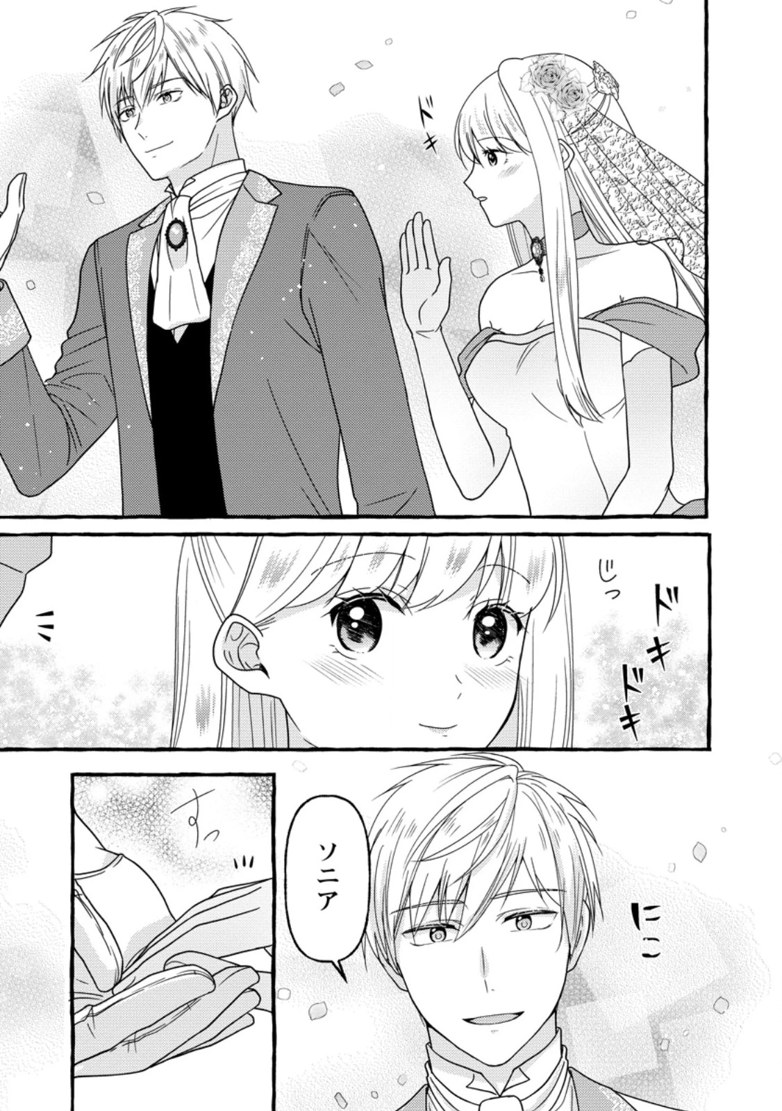 身代わりの落ちこぼれ生贄聖女は敵国王弟に溺愛される ～処刑の日はいつでしょう？ え、なぜこんなに大事にされてるんでしょうか～ 第15話 - 5