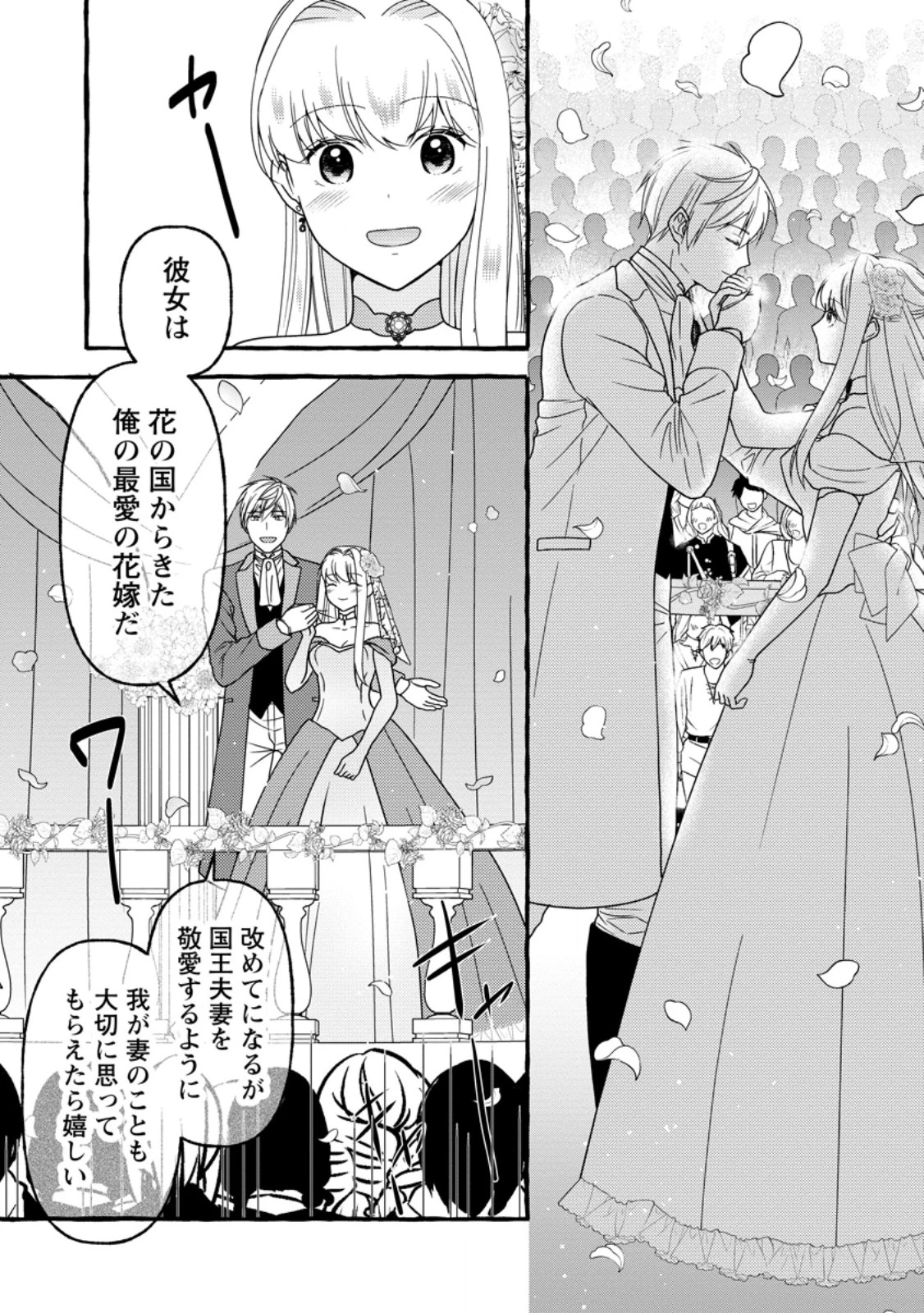 身代わりの落ちこぼれ生贄聖女は敵国王弟に溺愛される ～処刑の日はいつでしょう？ え、なぜこんなに大事にされてるんでしょうか～ 第15話 - 6