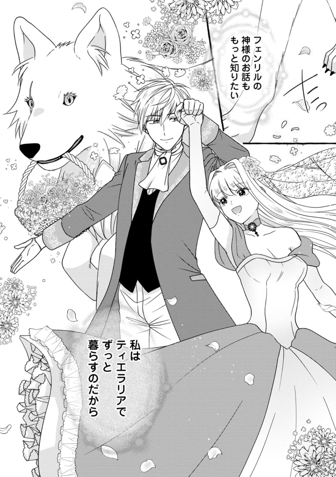 身代わりの落ちこぼれ生贄聖女は敵国王弟に溺愛される ～処刑の日はいつでしょう？ え、なぜこんなに大事にされてるんでしょうか～ 第15話 - 8