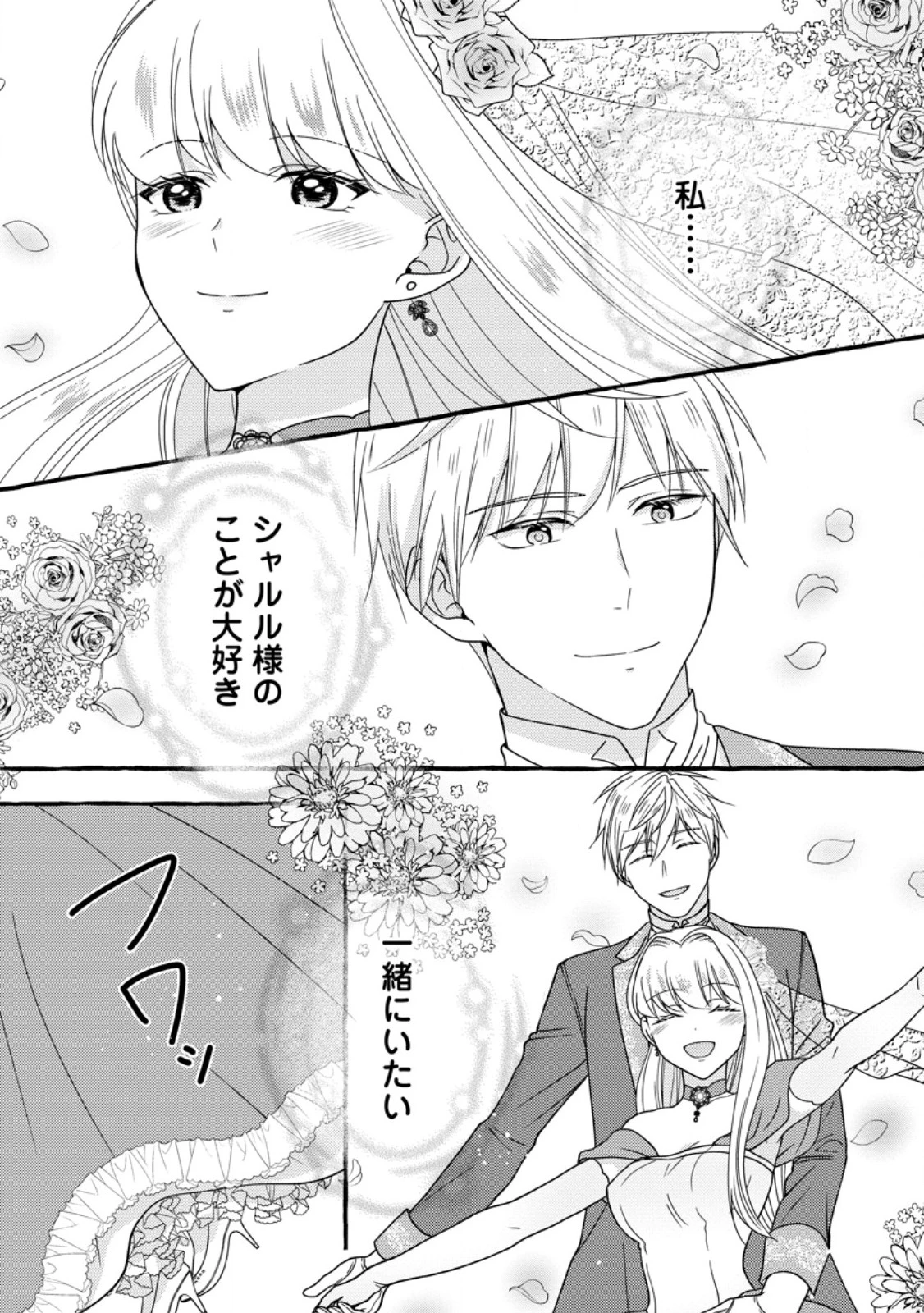 身代わりの落ちこぼれ生贄聖女は敵国王弟に溺愛される ～処刑の日はいつでしょう？ え、なぜこんなに大事にされてるんでしょうか～ 第15話 - 9