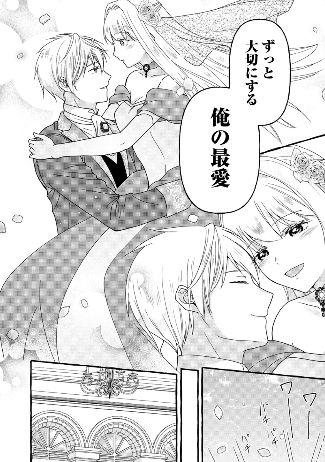 身代わりの落ちこぼれ生贄聖女は敵国王弟に溺愛される ～処刑の日はいつでしょう？ え、なぜこんなに大事にされてるんでしょうか～ 第15話 - 10