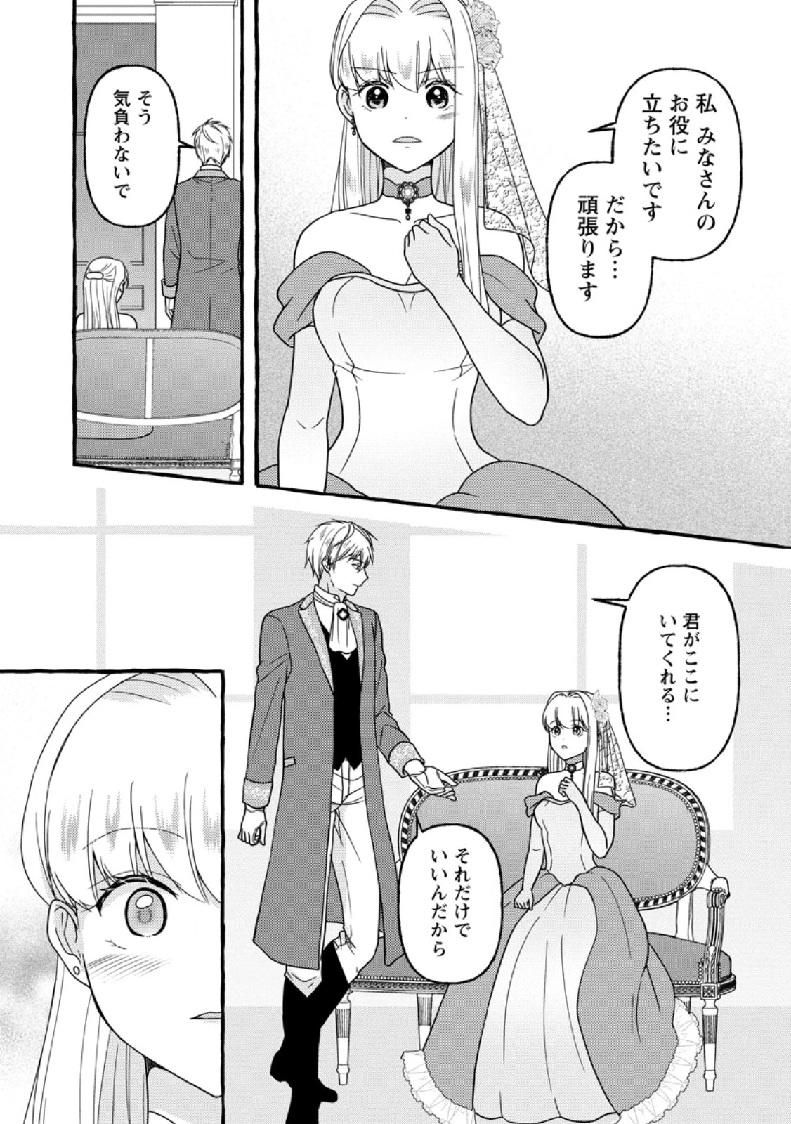 身代わりの落ちこぼれ生贄聖女は敵国王弟に溺愛される ～処刑の日はいつでしょう？ え、なぜこんなに大事にされてるんでしょうか～ 第15話 - 12