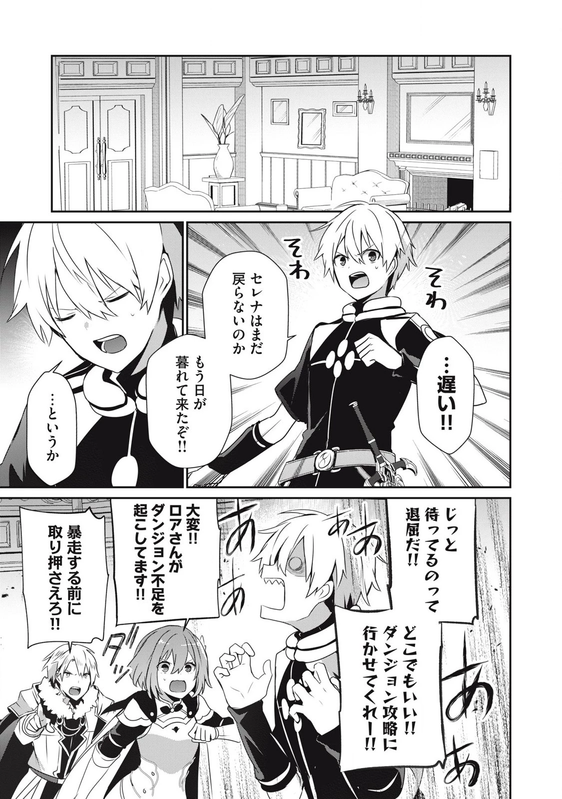 底辺冒険者だけど魔法を極めてみることにした　～無能スキルから神スキルに進化した【魔法創造】と【アイテム作成】で無双する～ 第45話 - 1