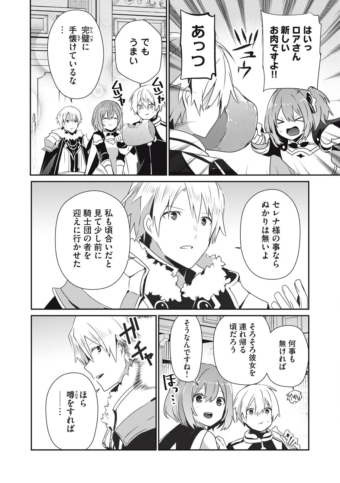 底辺冒険者だけど魔法を極めてみることにした　～無能スキルから神スキルに進化した【魔法創造】と【アイテム作成】で無双する～ 第45話 - 2