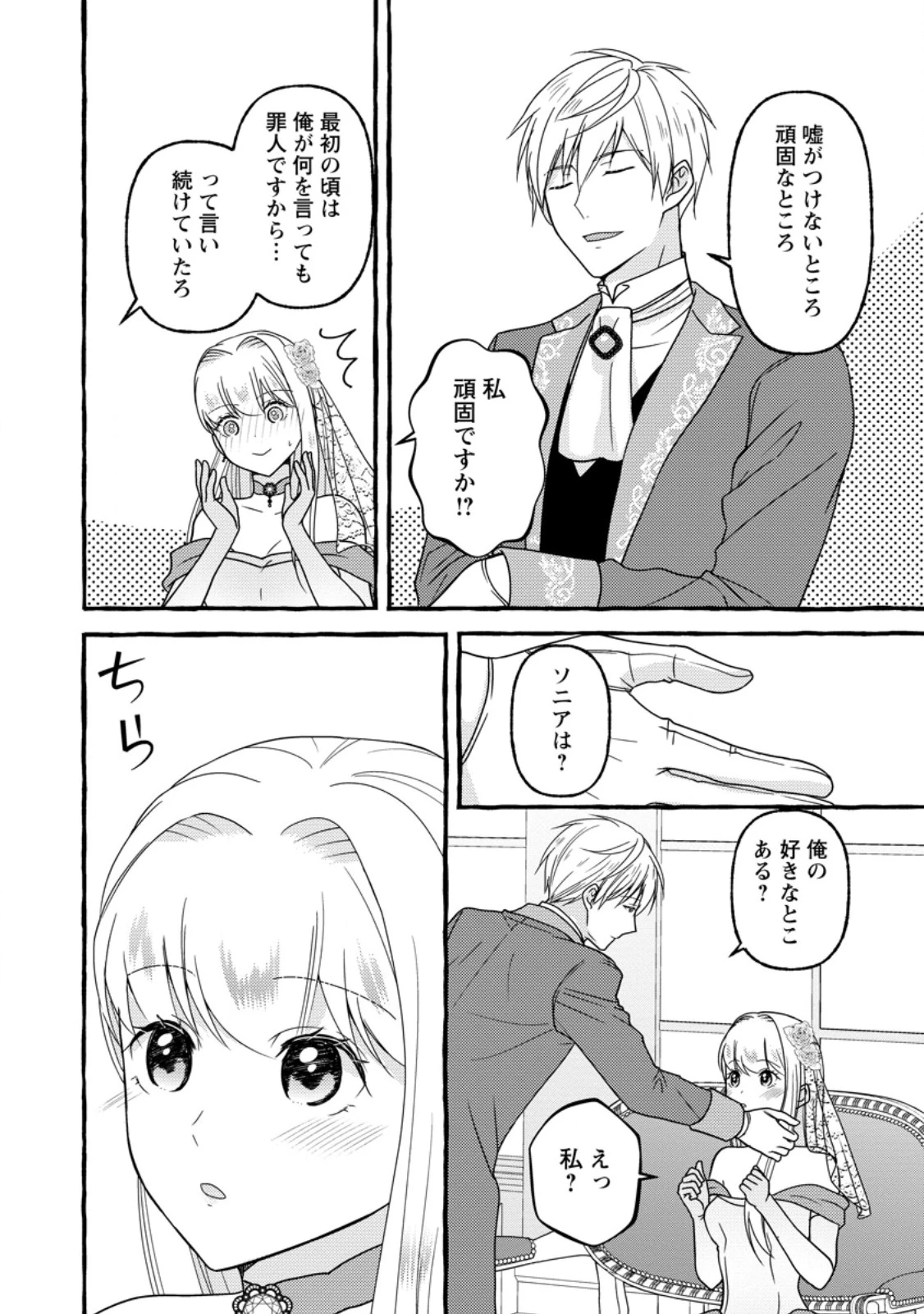 身代わりの落ちこぼれ生贄聖女は敵国王弟に溺愛される ～処刑の日はいつでしょう？ え、なぜこんなに大事にされてるんでしょうか～ 第15話 - 14