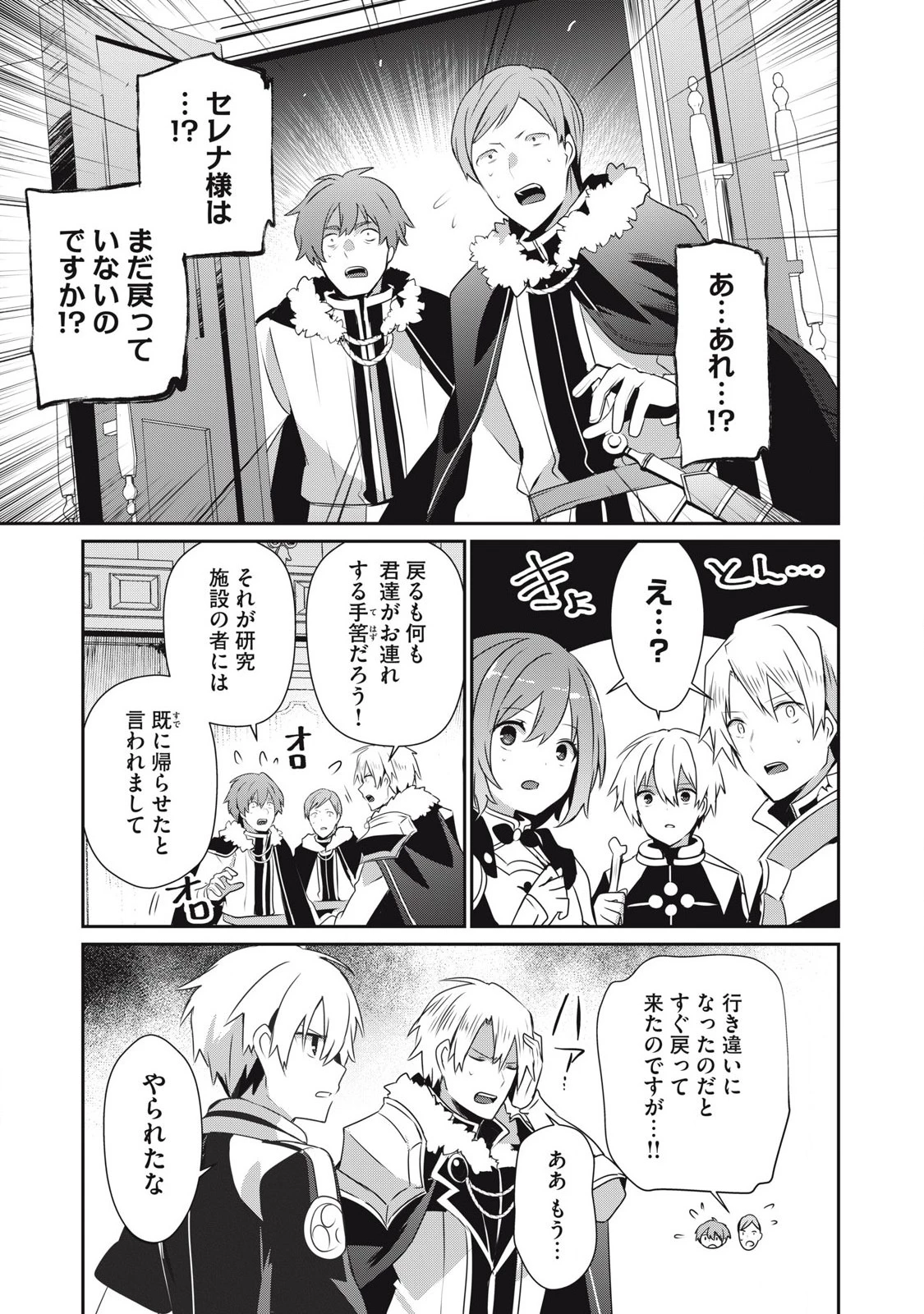 底辺冒険者だけど魔法を極めてみることにした　～無能スキルから神スキルに進化した【魔法創造】と【アイテム作成】で無双する～ 第45話 - 3