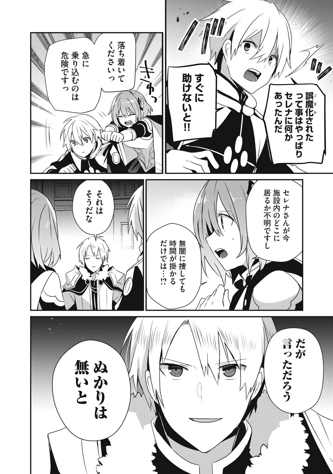 底辺冒険者だけど魔法を極めてみることにした　～無能スキルから神スキルに進化した【魔法創造】と【アイテム作成】で無双する～ 第45.1話 - 4