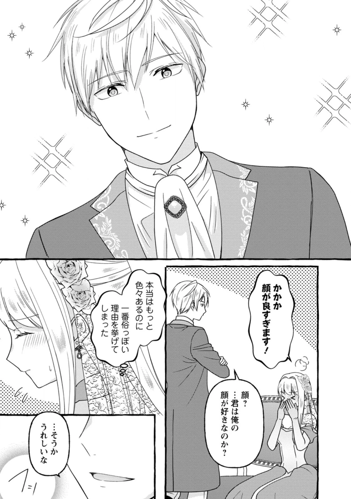 身代わりの落ちこぼれ生贄聖女は敵国王弟に溺愛される ～処刑の日はいつでしょう？ え、なぜこんなに大事にされてるんでしょうか～ 第15話 - 15